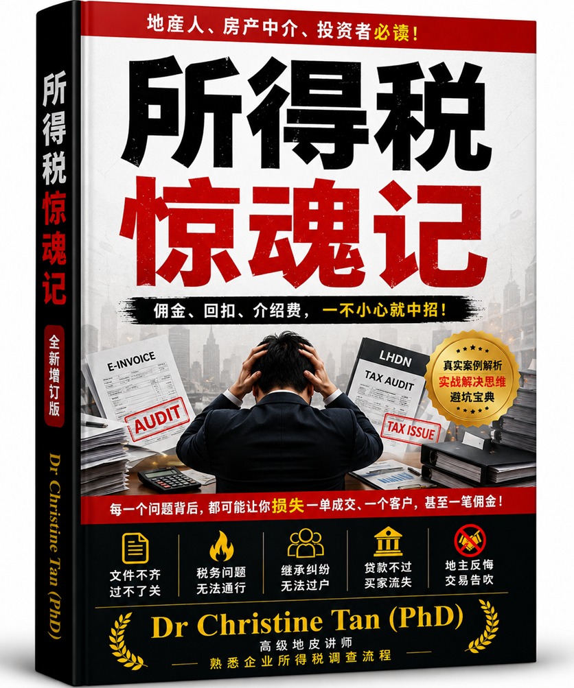 《所得税惊魂记》电子书封面